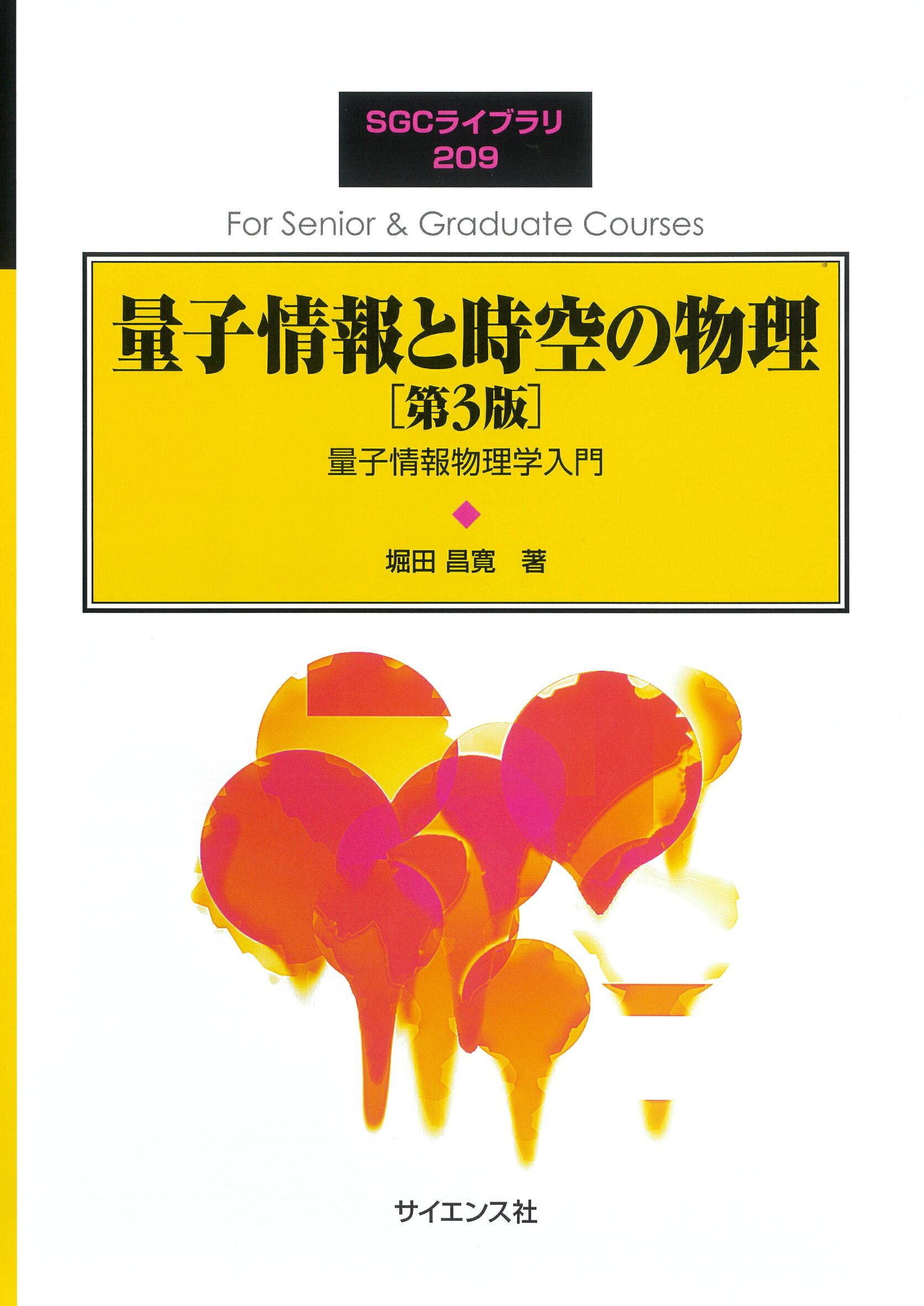 本 弱点克服 大学生の電磁気学 石川裕 著 東京図書