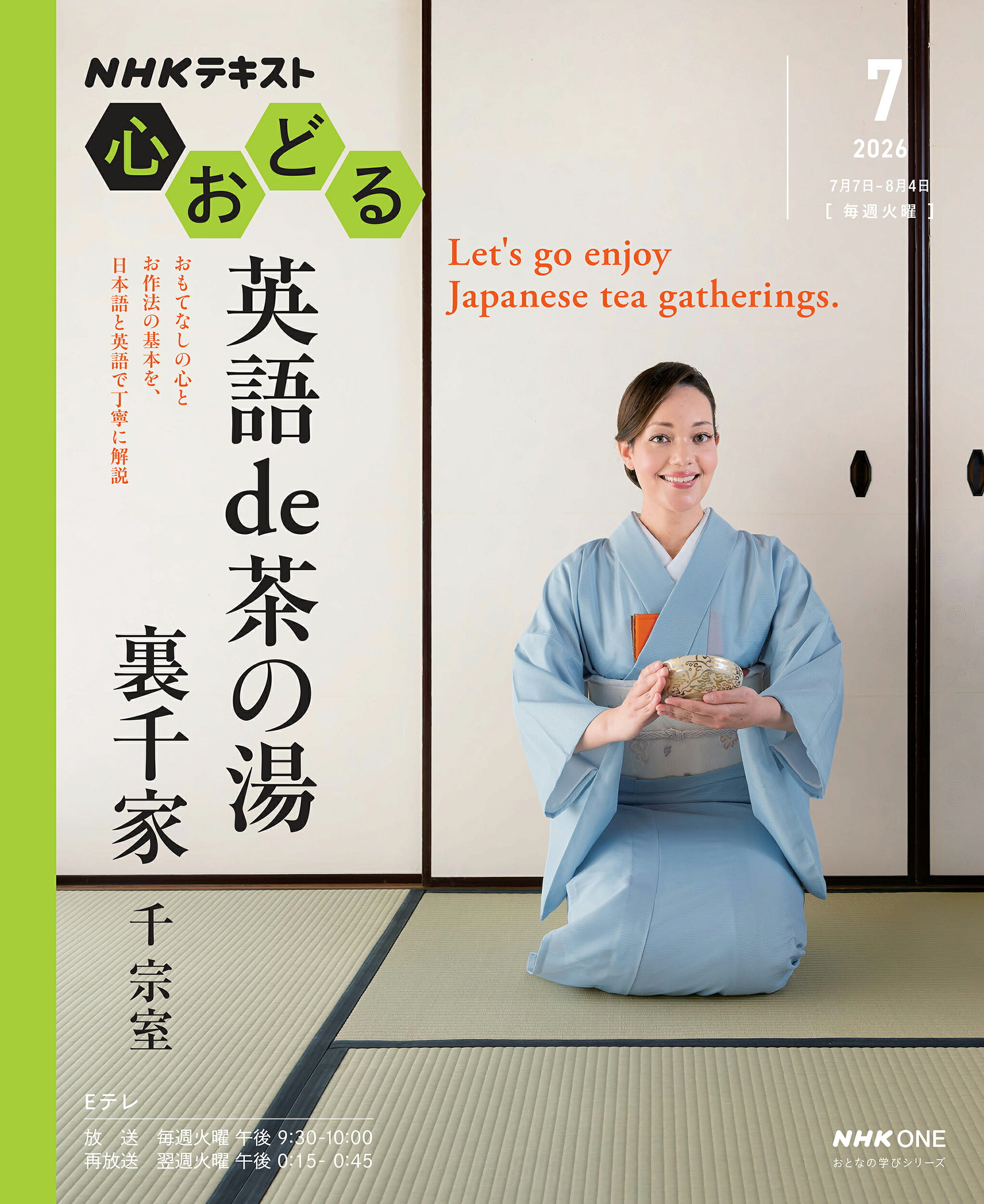 楽天市場】世界文化社 立礼と茶箱を愉しむ 表千家流/世界文化社/堀内宗