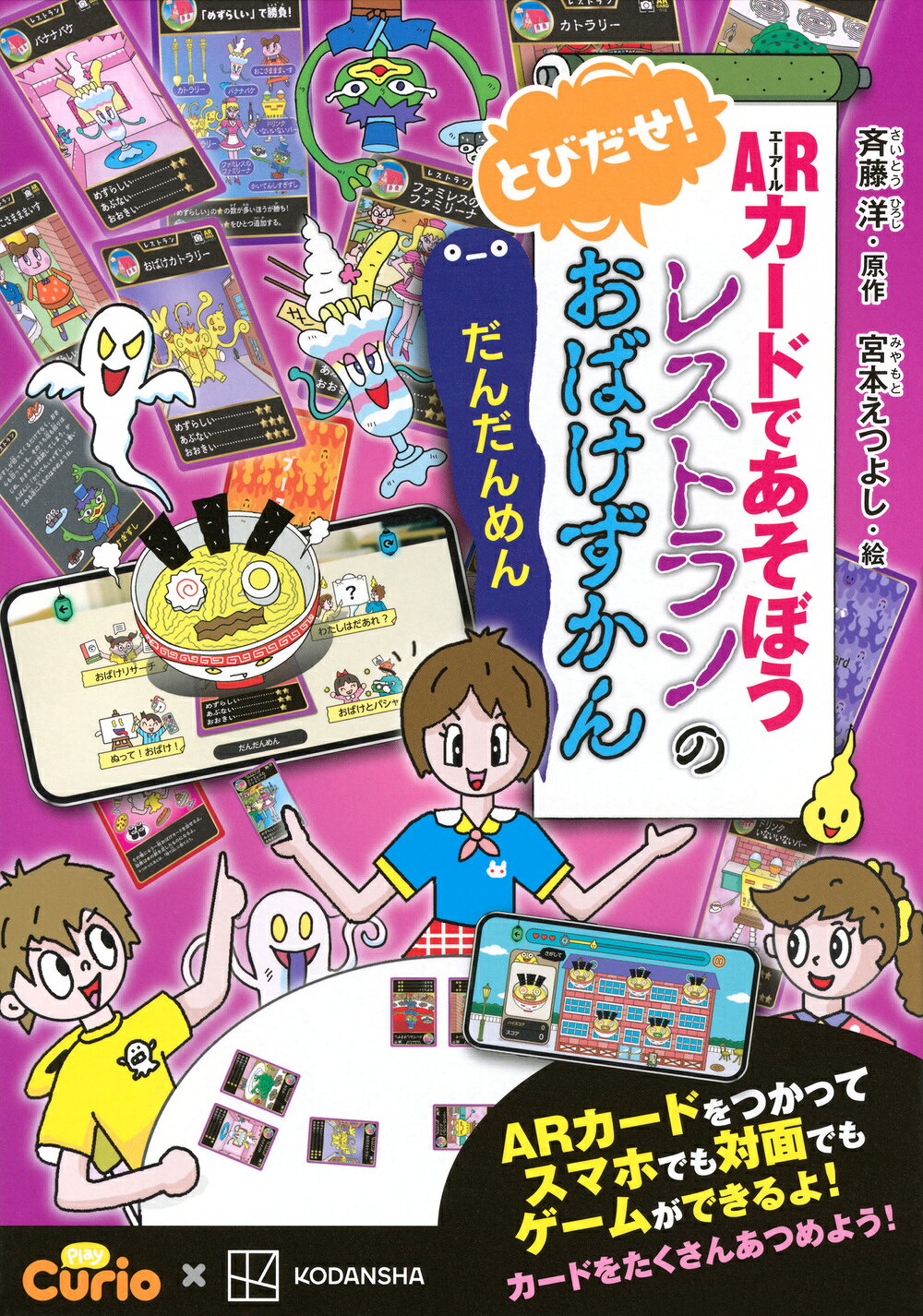 楽天市場】講談社 おばけずかんカードゲーム/講談社/斉藤洋 | 価格比較