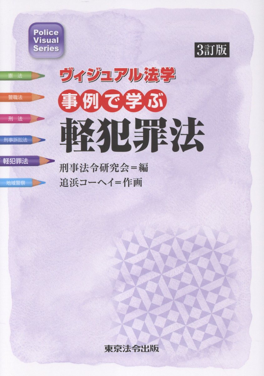 楽天市場】東京法経学院 事件・犯罪大事典 明治・大正・昭和・平成