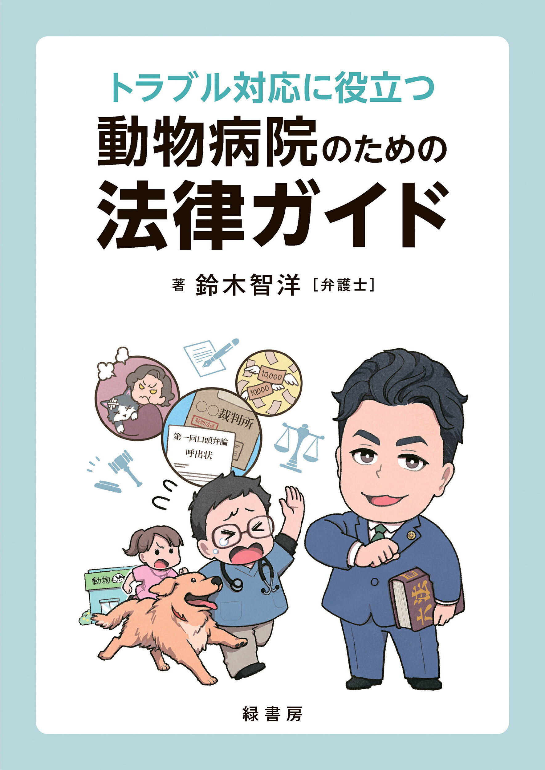楽天市場】学窓社 獣医臨床麻酔学 獣医学教育モデル・コア