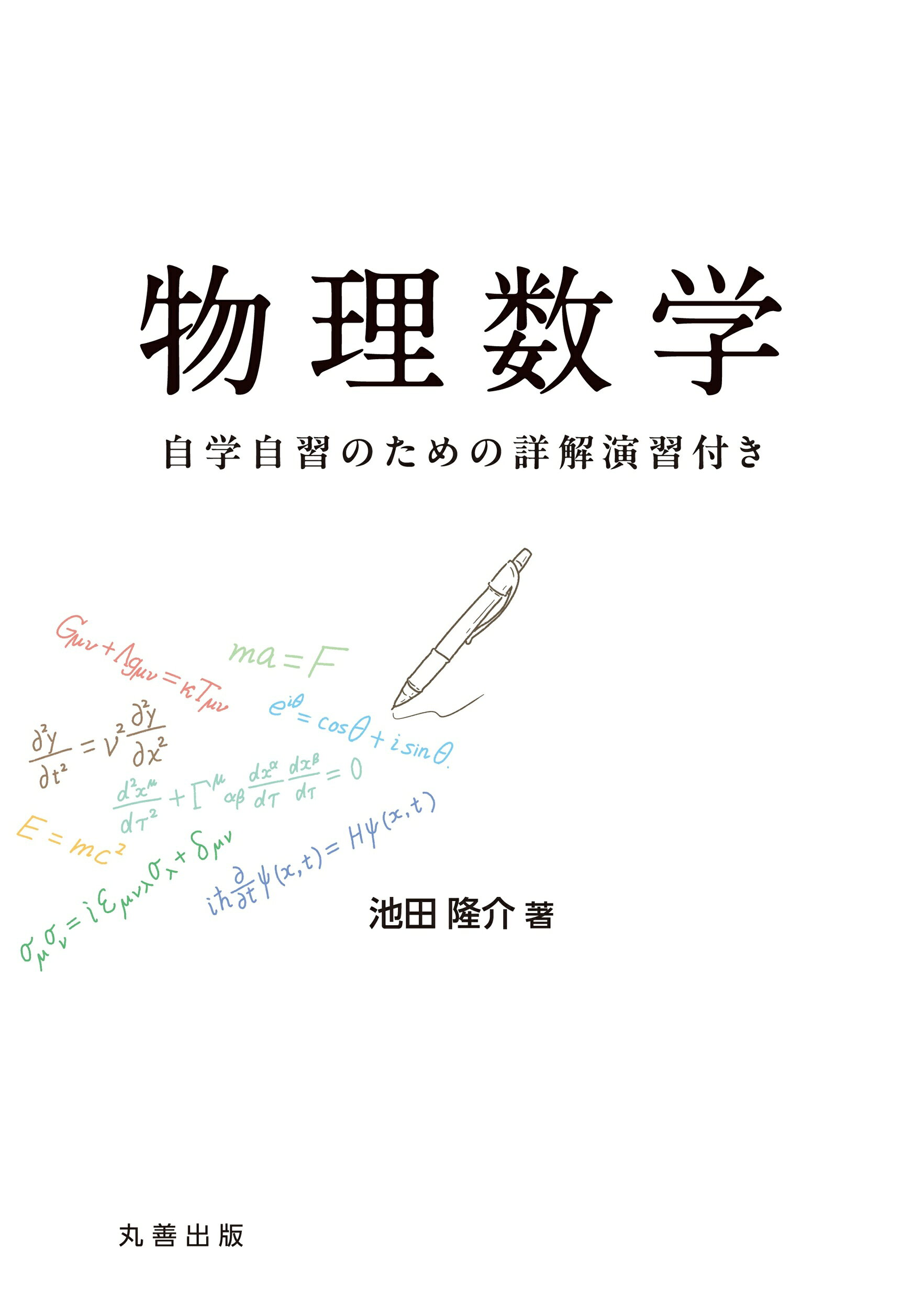 楽天市場】東京図書 弱点克服大学生の電磁気学/東京図書/石川裕 | 価格