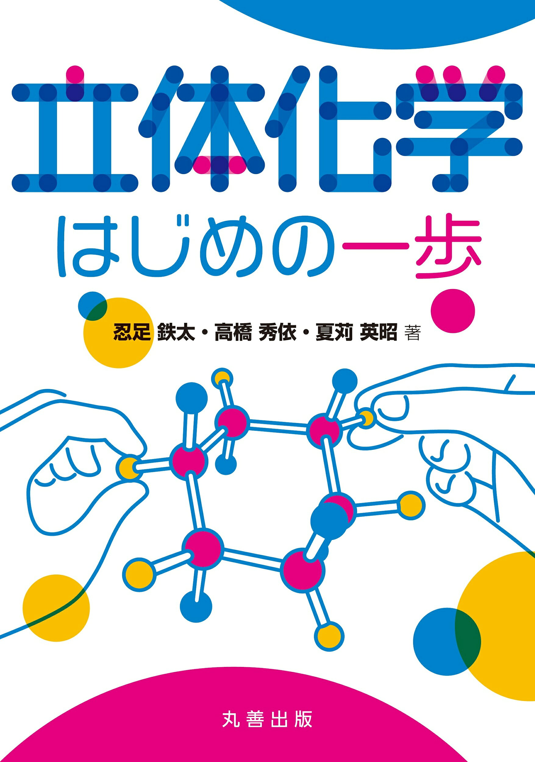 楽天市場】衛生化学詳解 上 第3版/京都廣川書店/浅野哲 | 価格比較