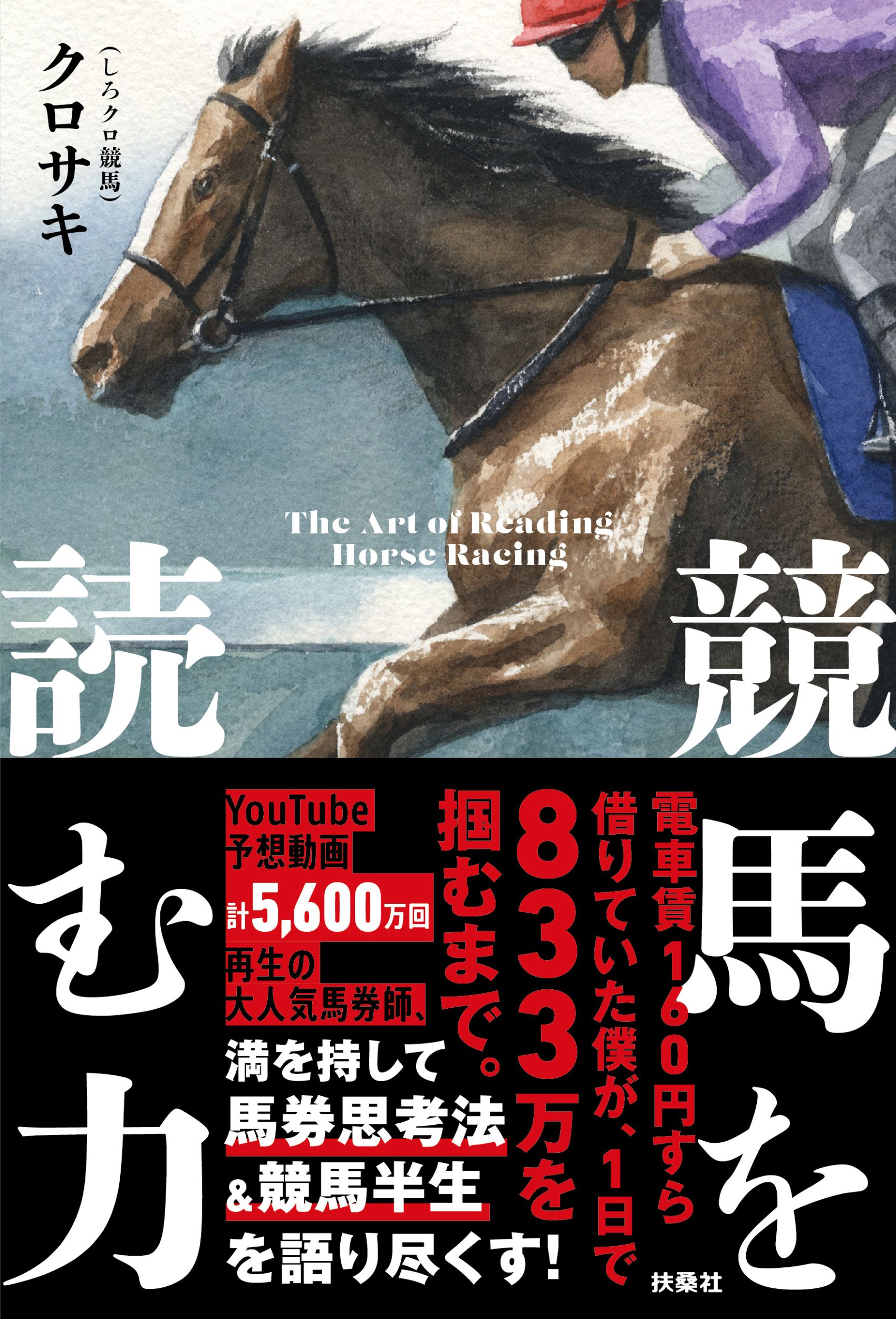 楽天市場】文芸社 パドックは頭、首で見よ！ あなたはパドックだけで