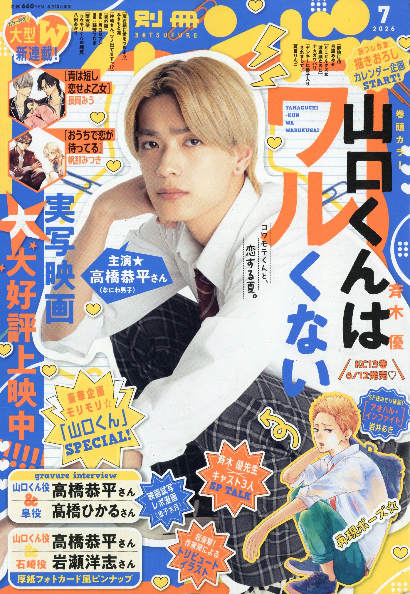 楽天市場】ヤングマガジン 2025年 1/22号 [雑誌]/講談社 | 価格比較