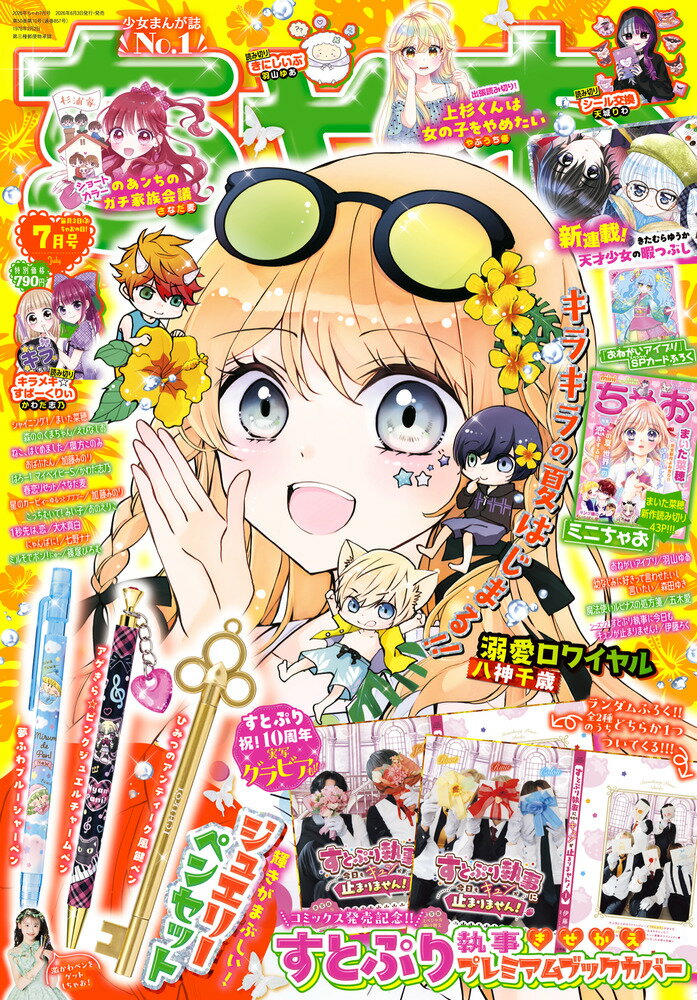楽天市場】コミック百合姫 2017年 09月号 [雑誌]/一迅社 | 価格比較