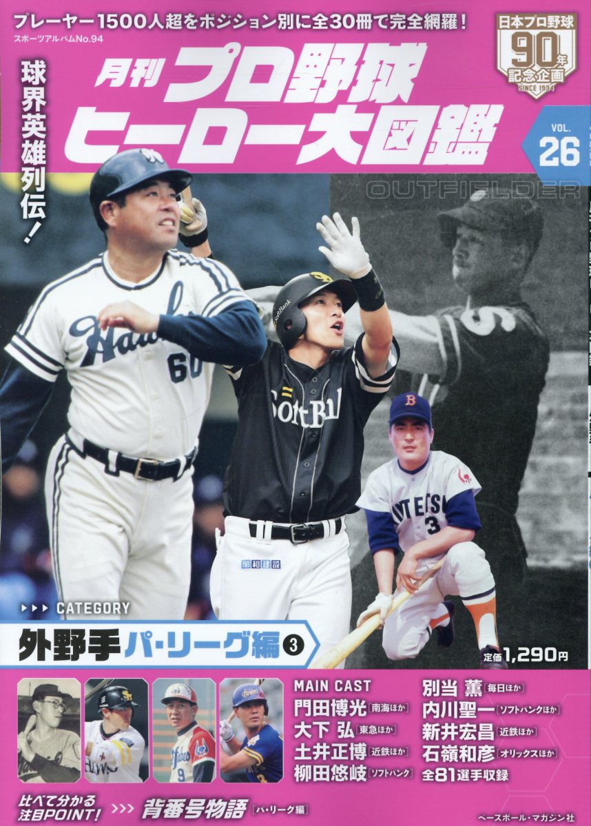楽天市場】ベースボール・マガジン社 南海ホークス80'S 苦闘の