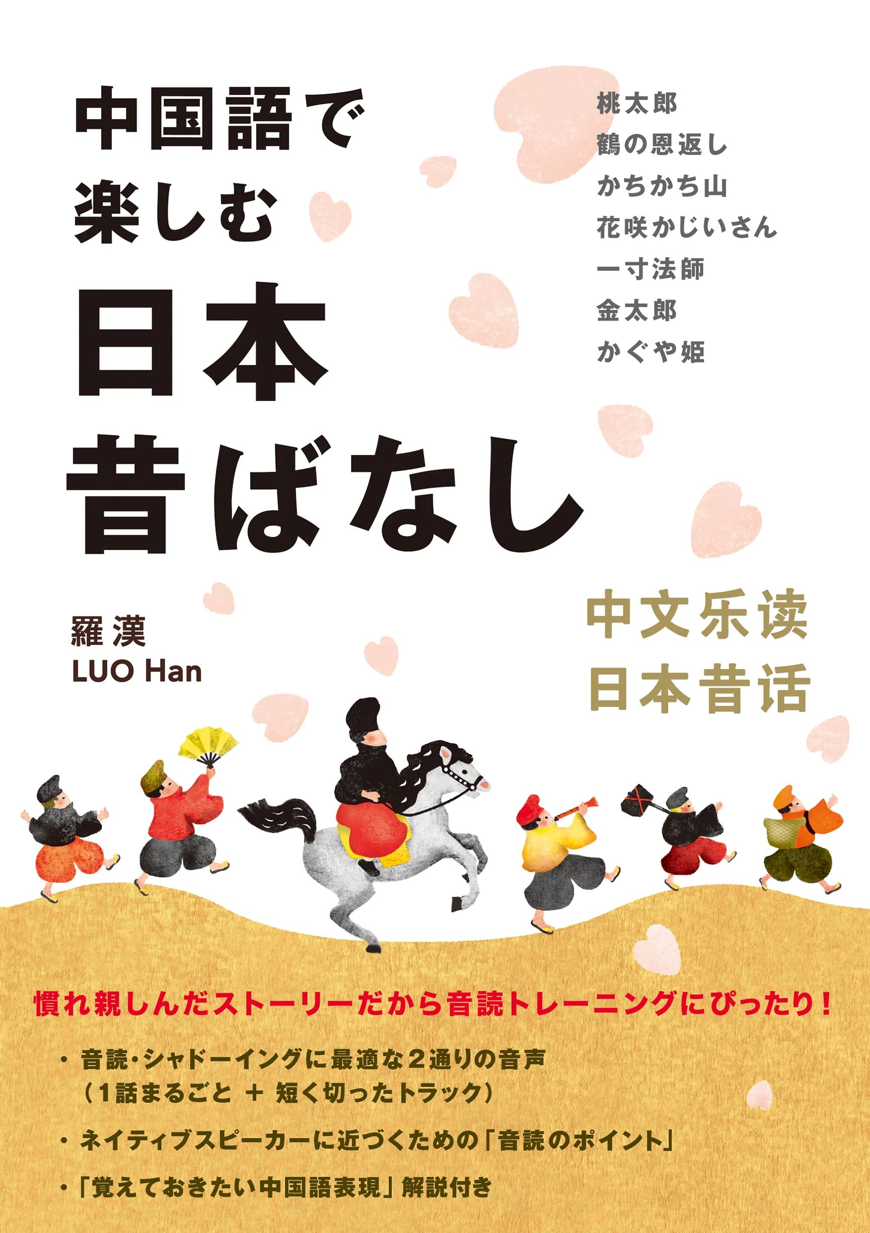 楽天市場】朝日出版社 ことばのふしぎ 中国語学読本/朝日出版社/相原茂