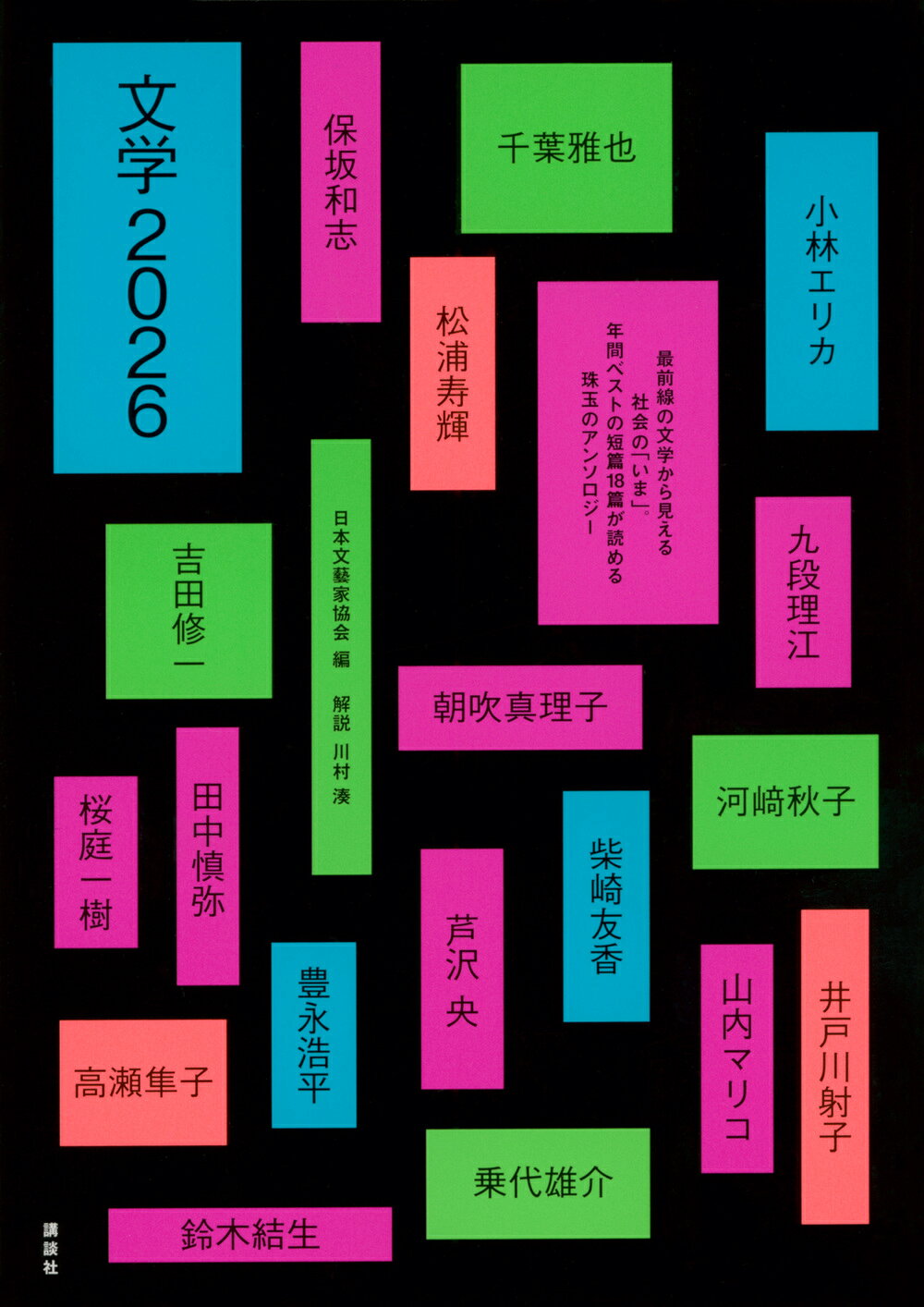 楽天市場】講談社 文学 2026/講談社/日本文藝家協会 | 価格比較