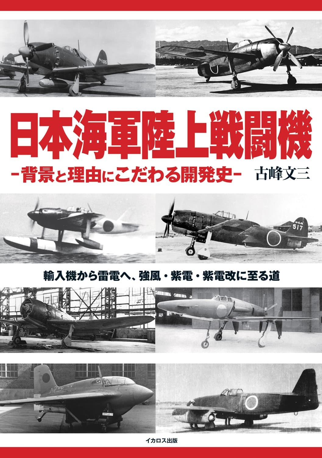 写真日本の軍艦 全14巻セット 光人社 楽天市場】光人社 写真日本の軍艦 第14巻/潮書房光人新社/「丸」編集