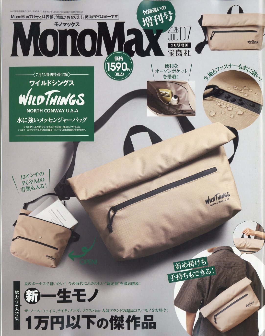 楽天市場】裏モノ JAPAN (ジャパン) 2024年 06月号 [雑誌]/鉄人社