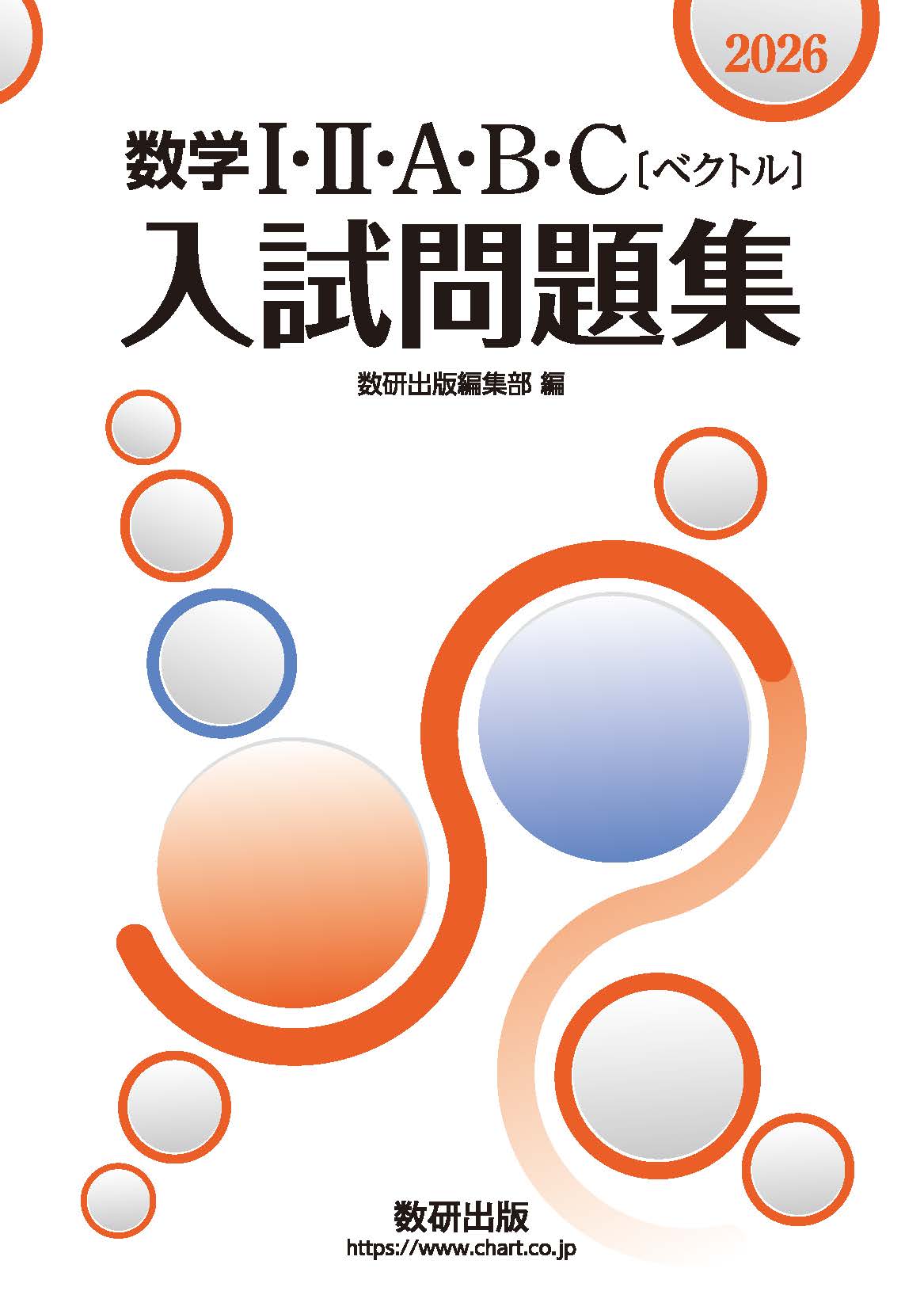楽天市場】河合出版 大学入試攻略数学問題集 2026年版/河合出版
