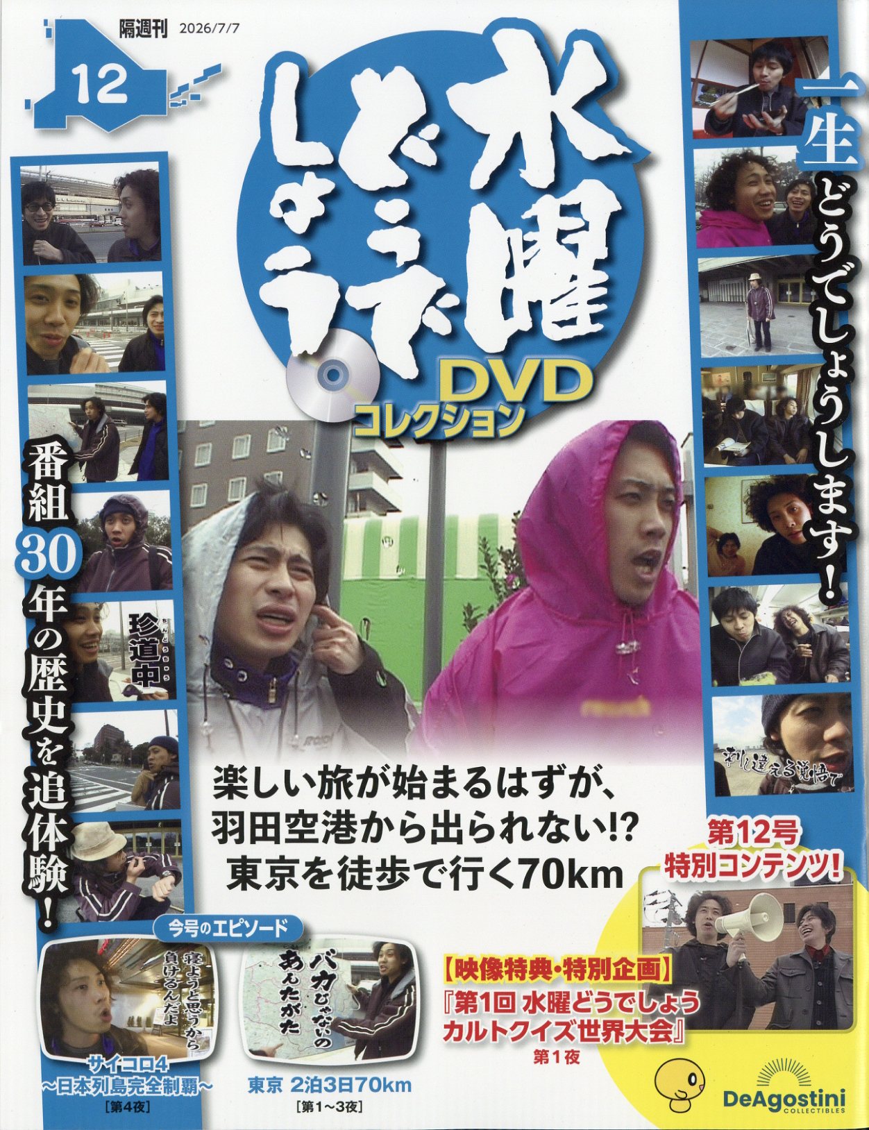 楽天市場】隔週刊 水曜どうでしょうDVDコレクション 2026年 4/28号