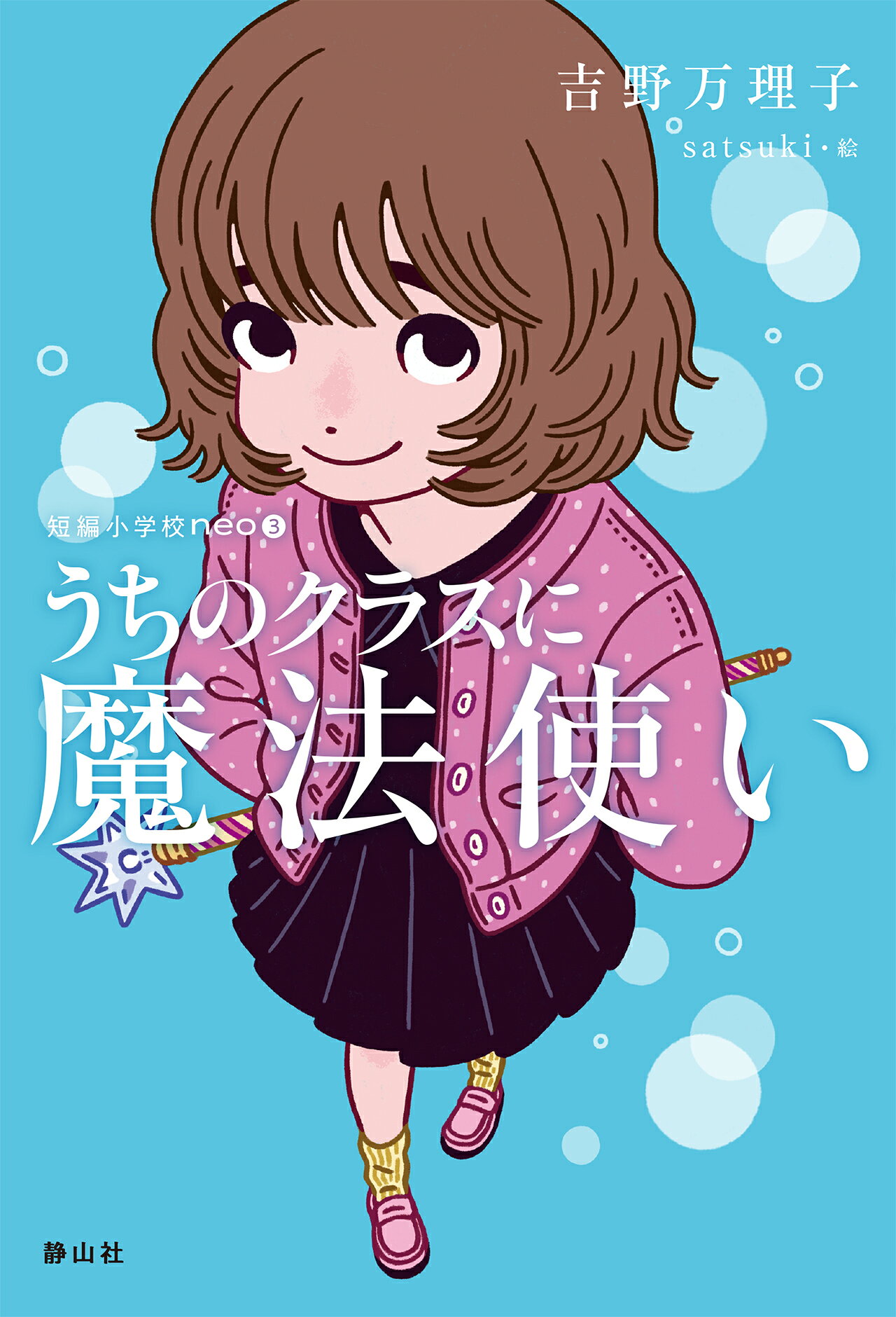 楽天市場】岩崎書店 にじいろフェアリーしずくちゃん（既7巻セット