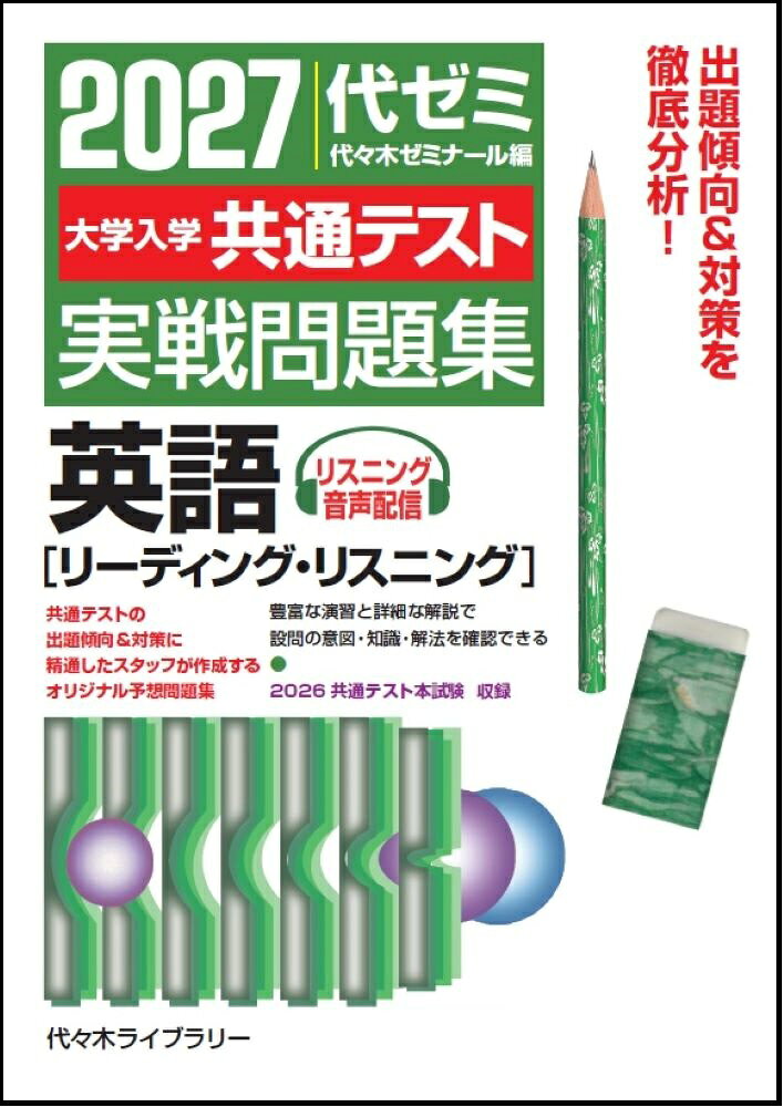楽天市場】文英堂 Final Spurt 80 大学入学共通テスト英語