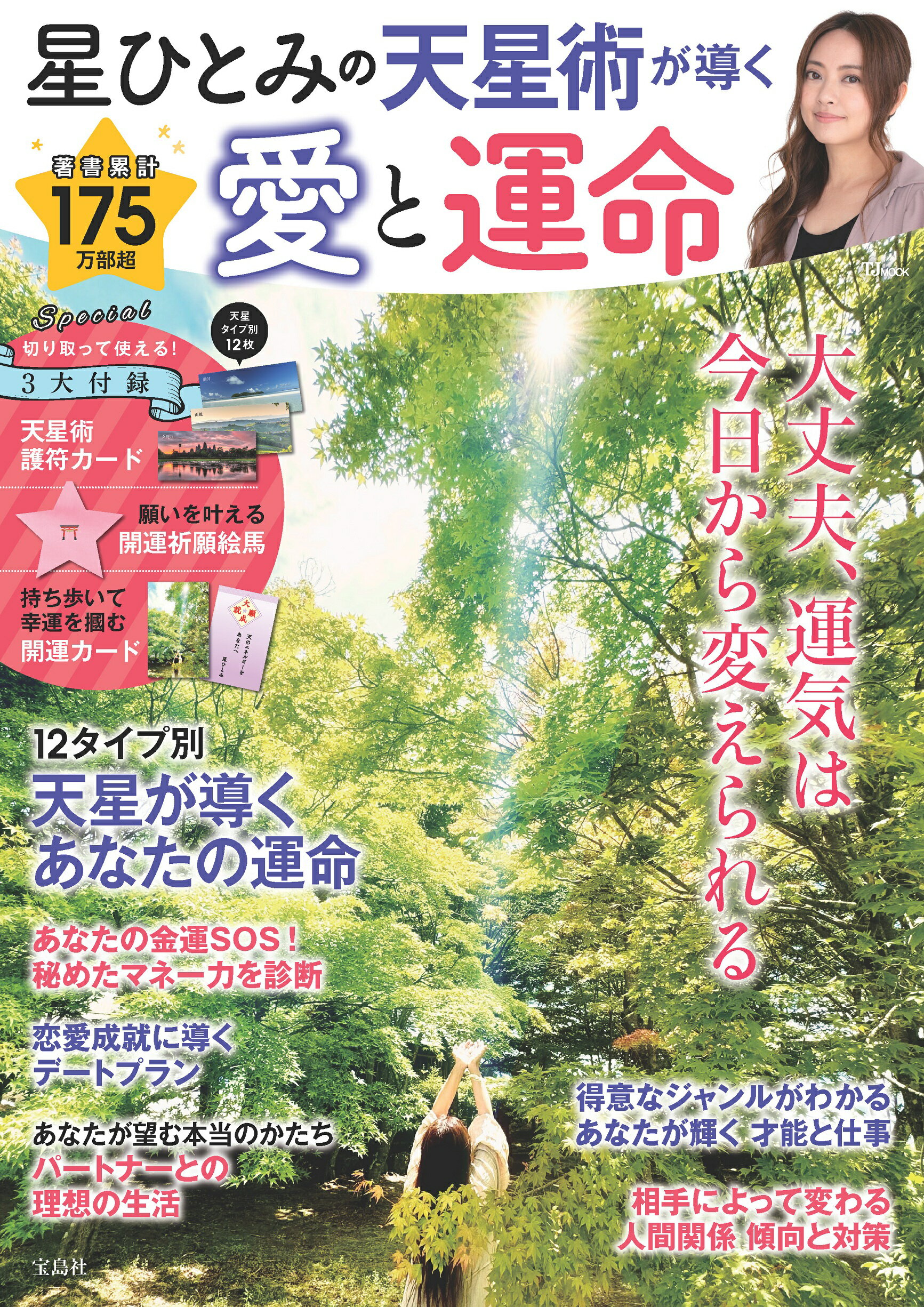 楽天市場】明治書院 現代九星占い 新訂/明治書院/井田成明 | 価格比較