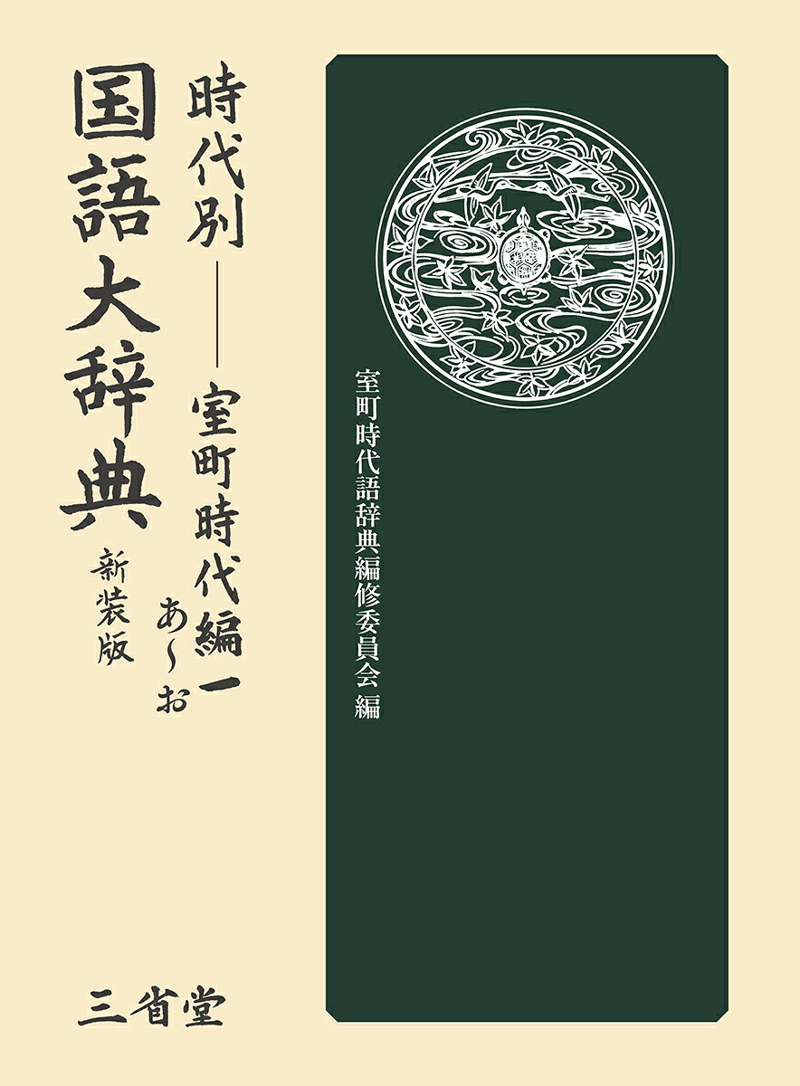 楽天市場】岩波書店 広辞苑 第3版/岩波書店/新村出 | 価格比較 - 商品