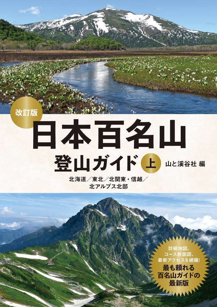 楽天市場】山と渓谷社 私家版誰でも登れる47サミッツ 都道府県最高峰