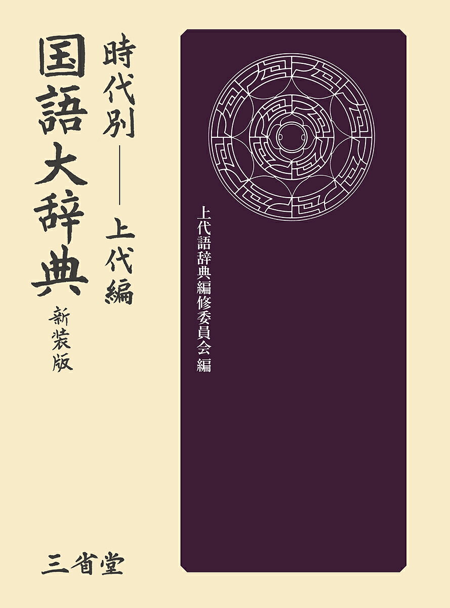 楽天市場】岩波書店 広辞苑 第3版/岩波書店/新村出 | 価格比較 - 商品