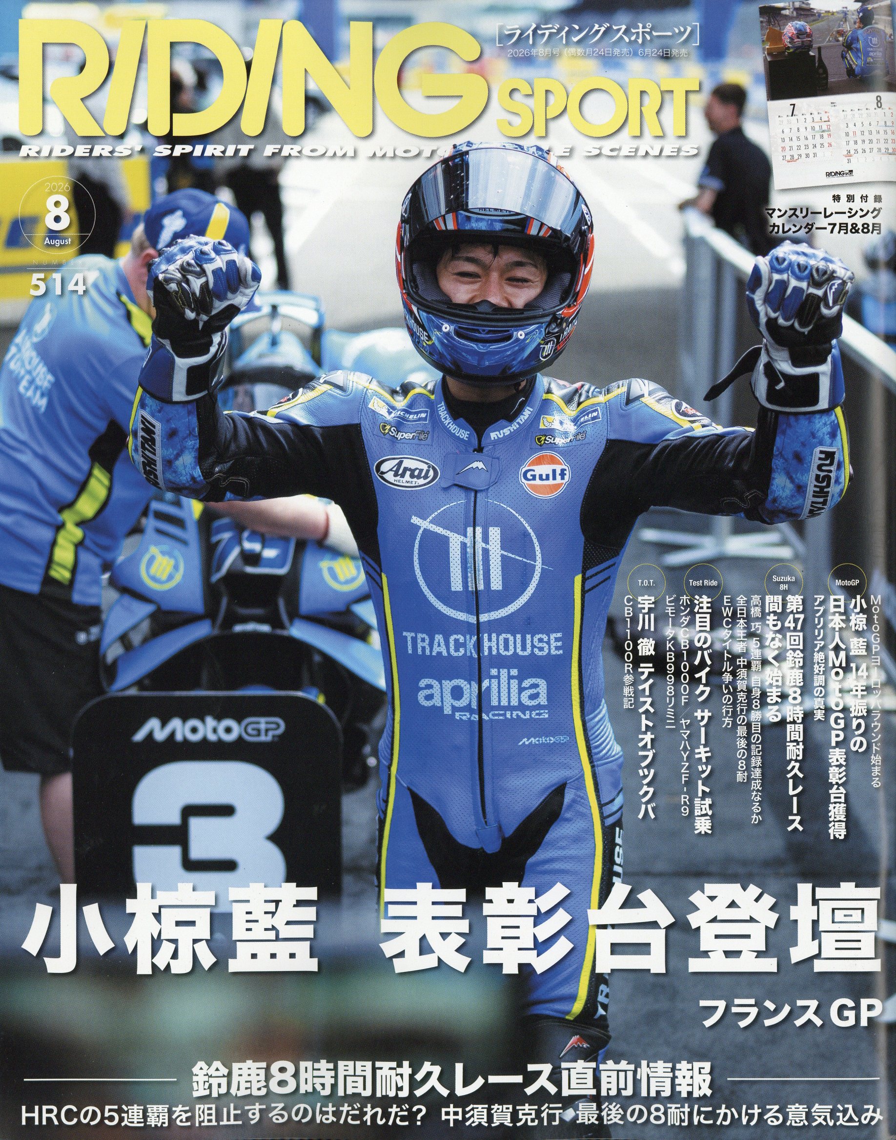 RIDING SPORT (ライディングスポーツ) 2026年 08月号 [雑誌]/三栄