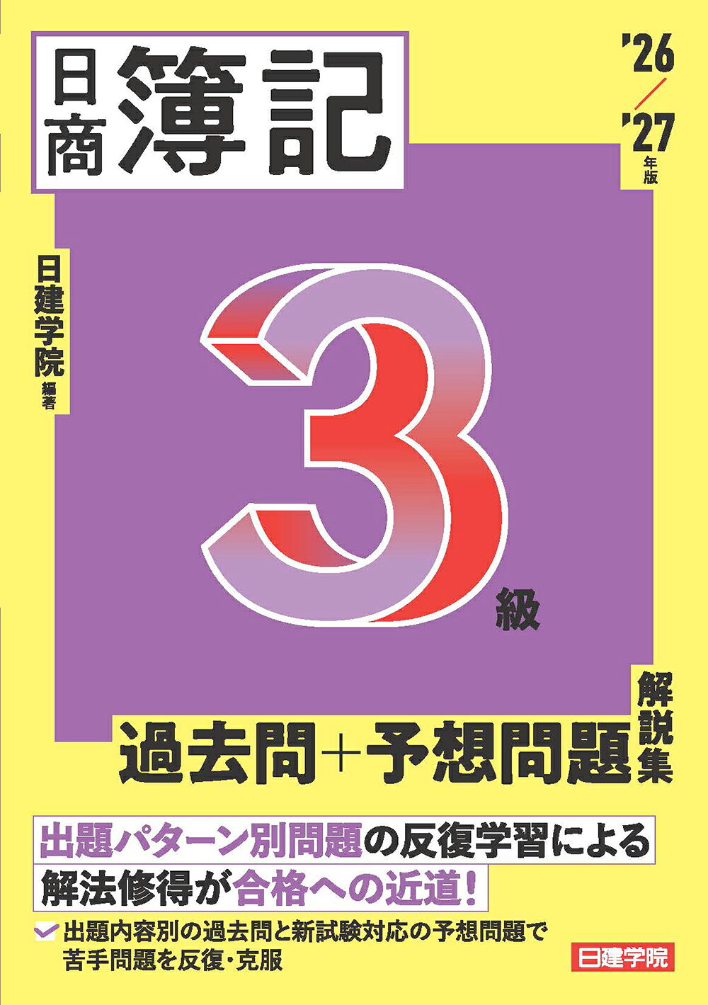 本 【】 4週間でわかる経営分析 / 柴野直一 / 経林書房