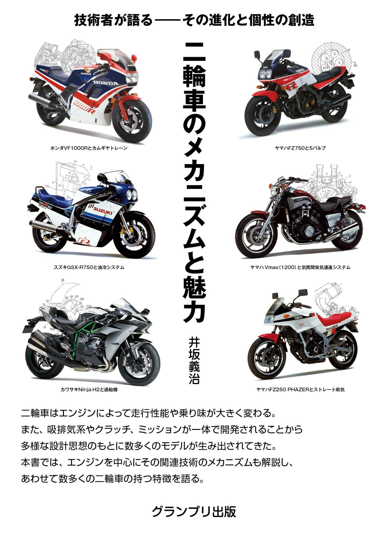 楽天市場】三樹書房 カワサキマッハ 技術者が語る-2サイクル3気筒車