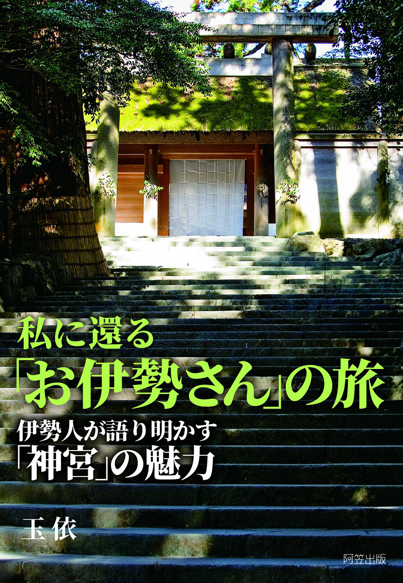 楽天市場】山喜房仏書林 日蓮聖人と真言教学/山喜房佛書林/浅井円道