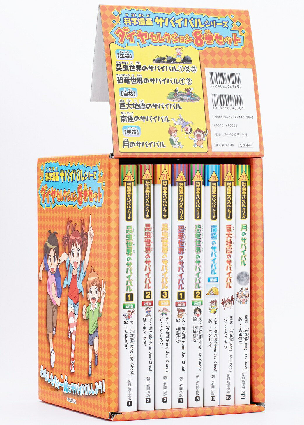 楽天市場】朝日新聞出版 科学漫画サバイバルシリーズ〈冒険編〉（全