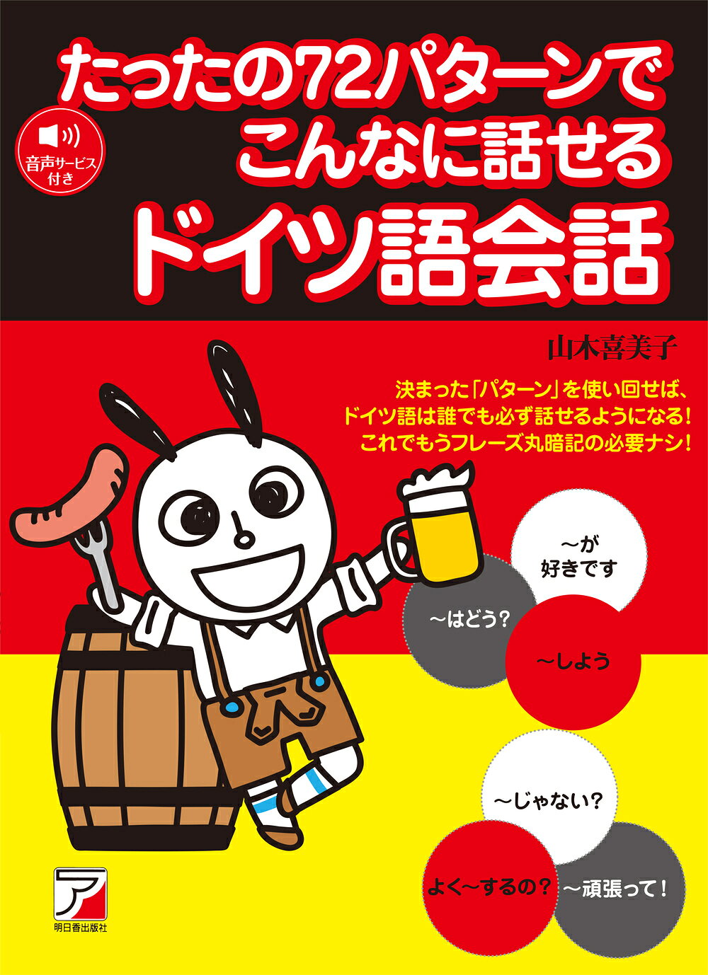 楽天市場】朝日出版社 ミニマムドイツ語・フェアシュテーン/朝日出版社