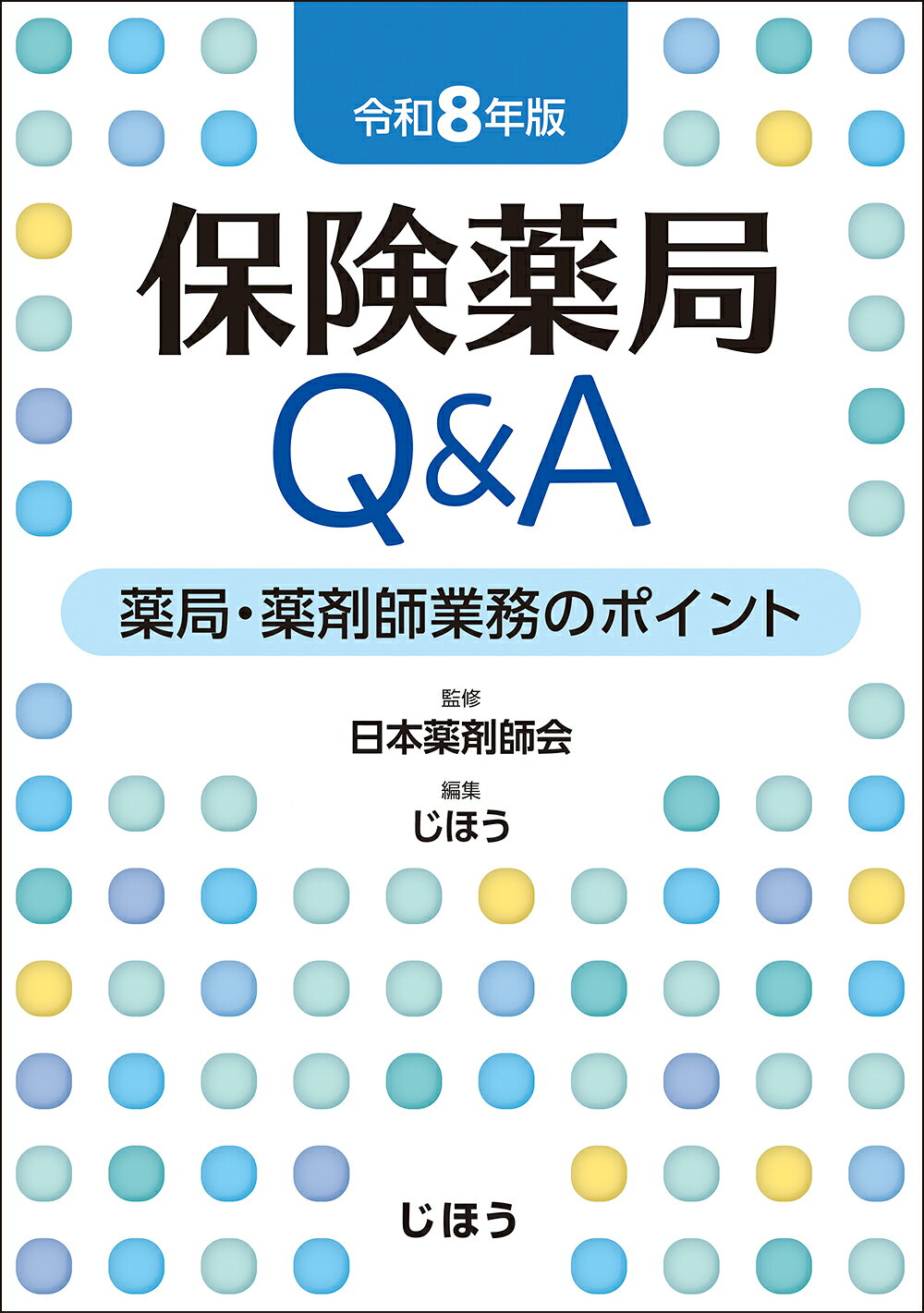 楽天市場】じほう 図解で学ぶGMP 原薬GMPガイドライン（Q7）と