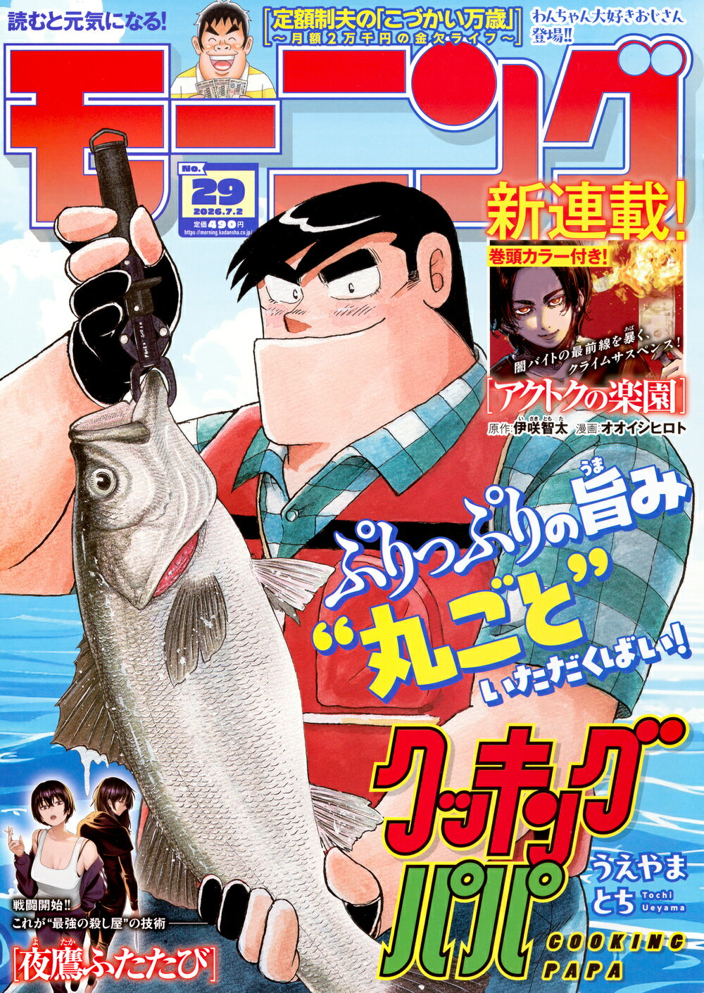 楽天市場】月刊ヤングマガジン 1号 2022年 1/6号 [雑誌]/講談社 | 価格