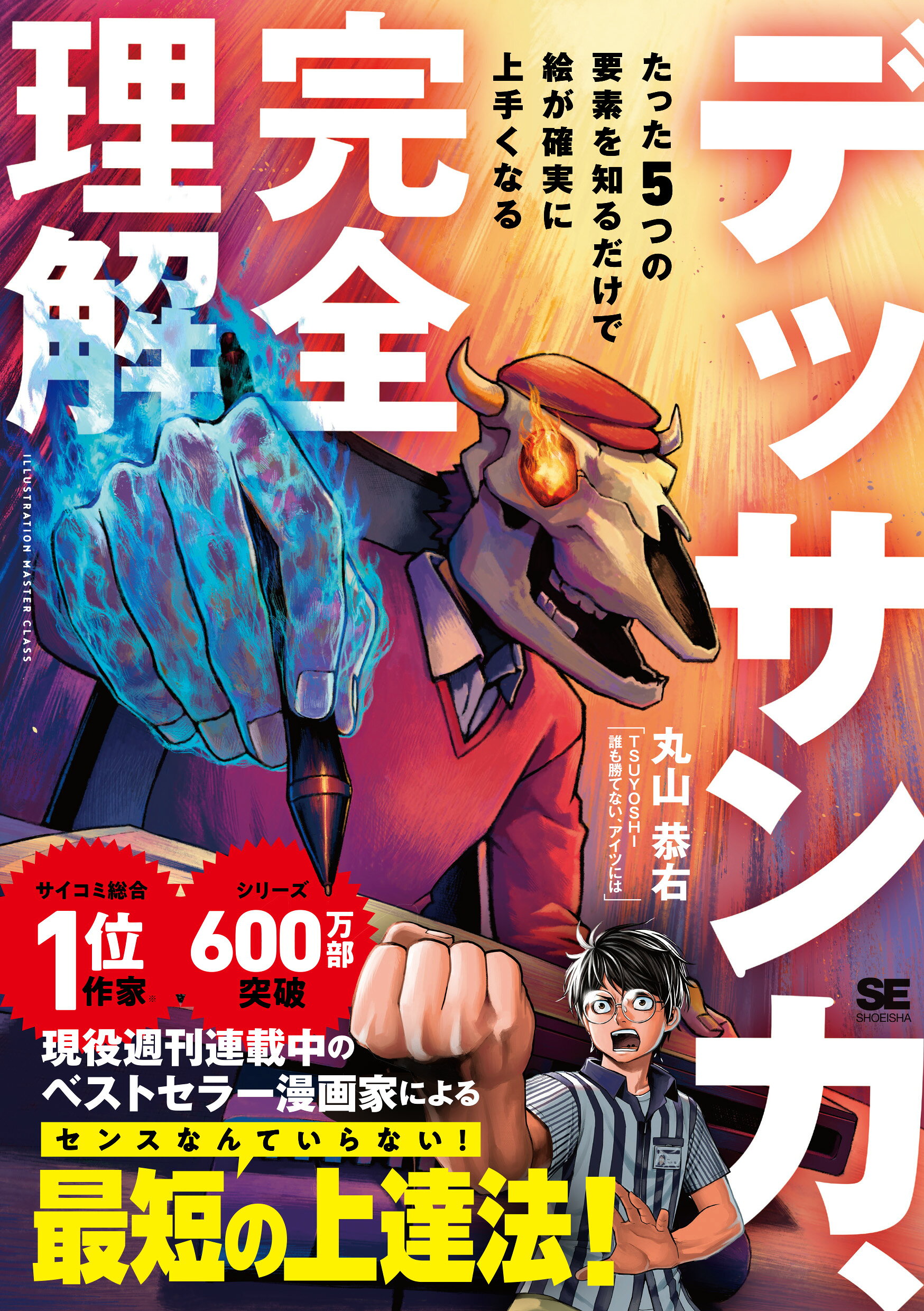 楽天市場】新紀元社 大槍葦人画集 Chronicle/壽屋/大槍葦人
