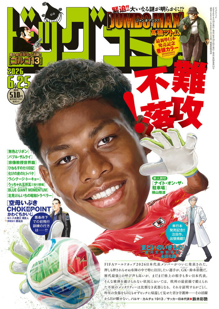 メガミマガジンRX vol.3 楽天市場】メガミマガジンRX COLLECTION VOL.3 2025年 05月号 [雑誌