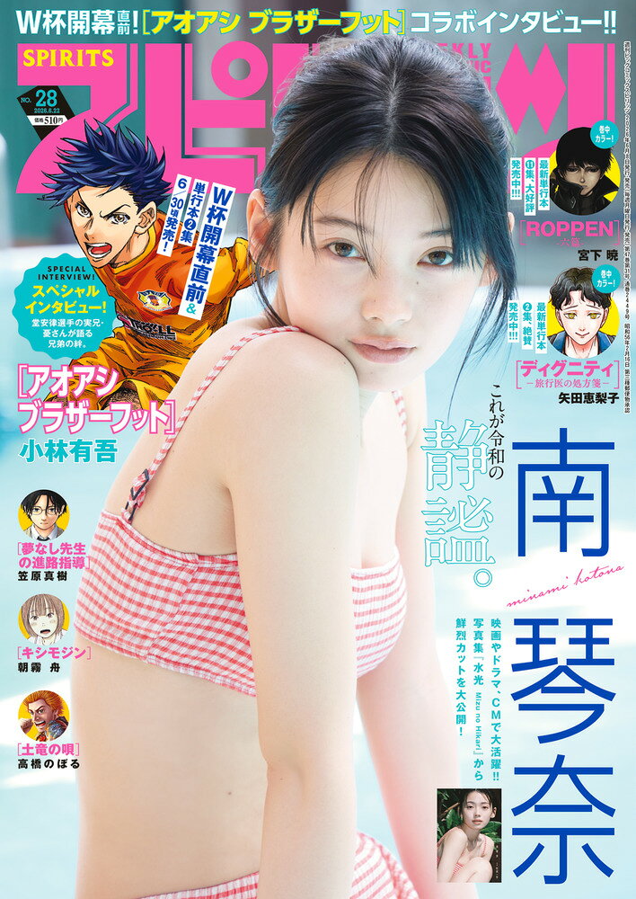 楽天市場】ヤングマガジン 2021年 8/9号 [雑誌]/講談社 | 価格比較