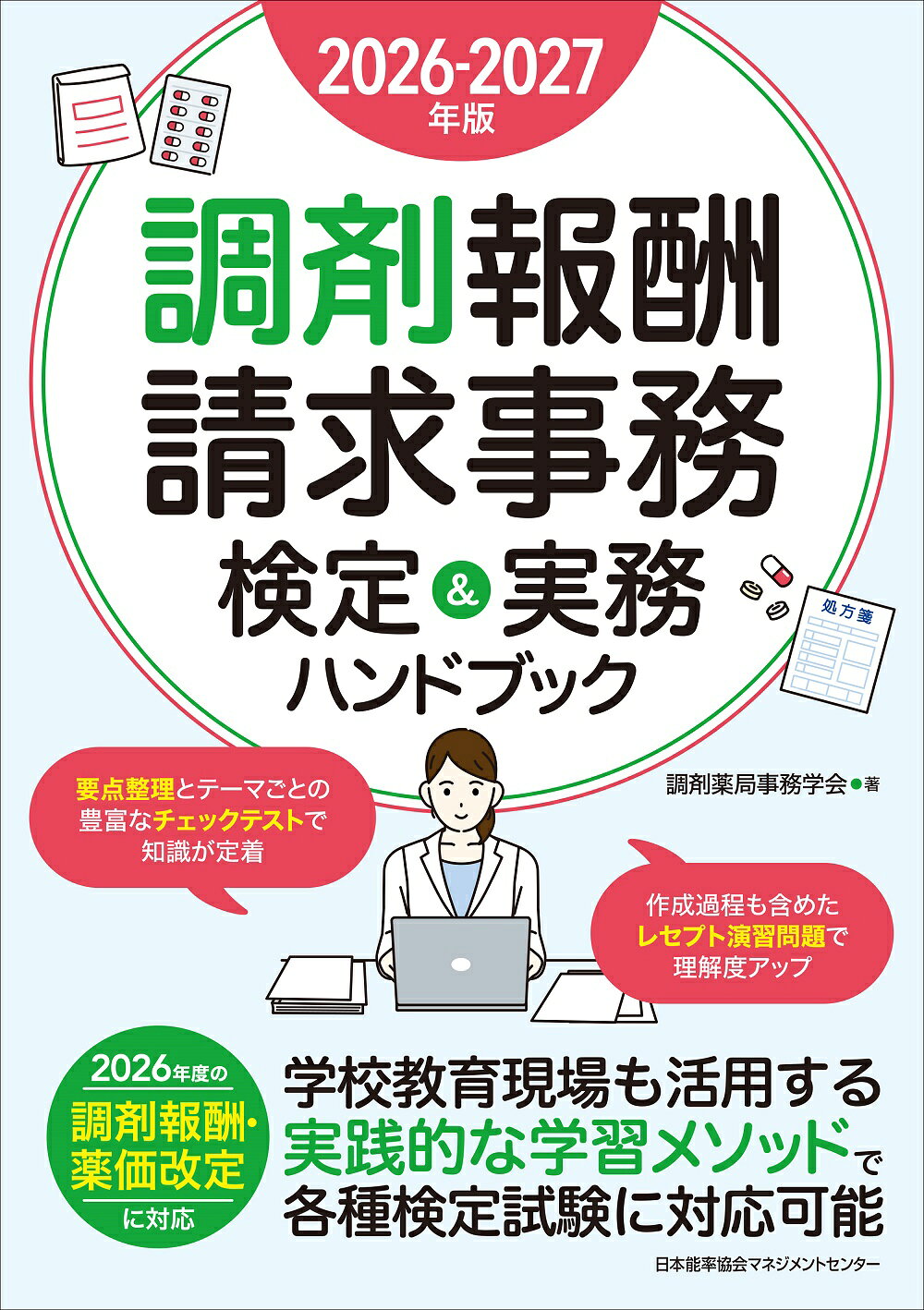 楽天市場】医道の日本社 絵本難経レッスン パンダと巡る東洋医学の世界