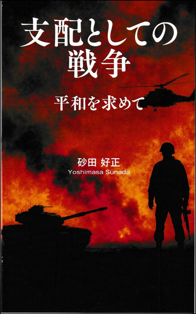 楽天市場】新人物往来社 陸軍師団総覧/新人物往来社/近現代史編纂会
