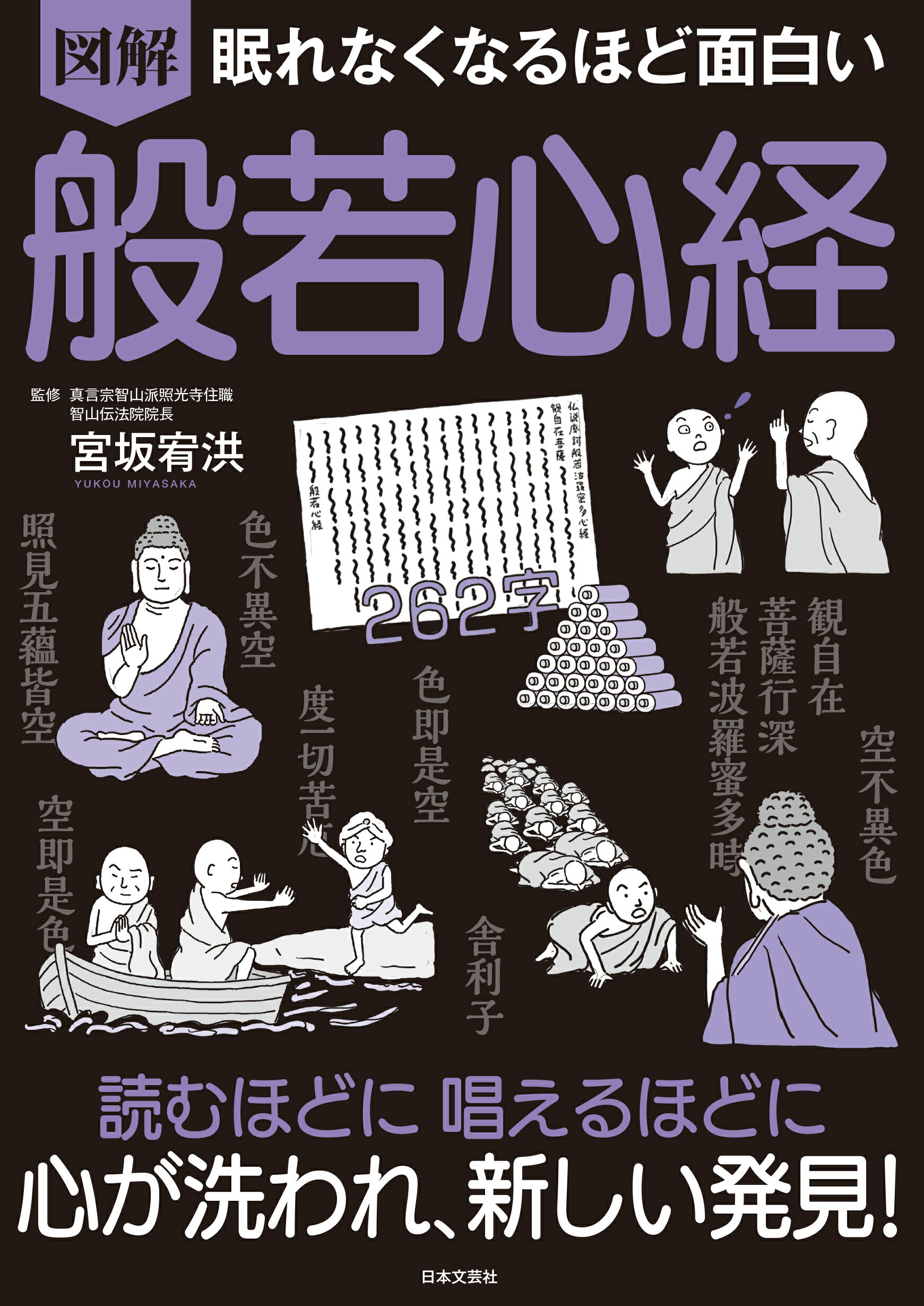 楽天市場】ナツメ社 観音さまの菩薩道入門 これであなたは救われる