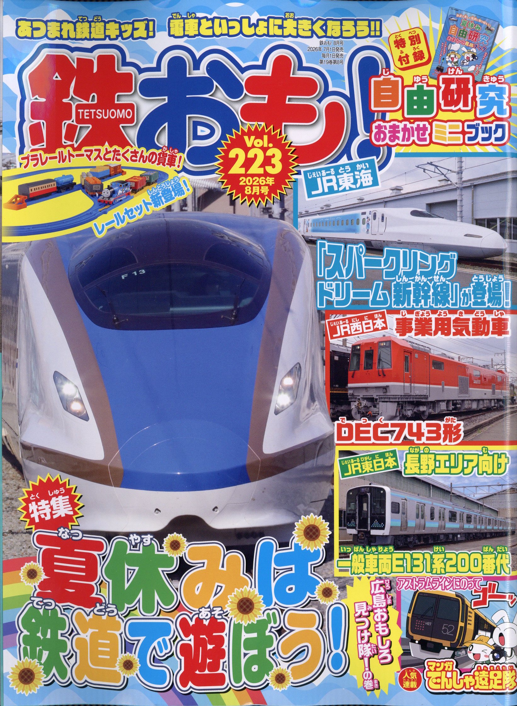 楽天市場】月刊 たくさんのふしぎ 2026年 05月号 [雑誌]/福音館書店
