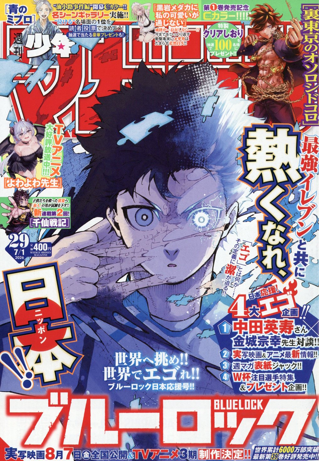 楽天市場】少年サンデー 2024年 9/25号 [雑誌]/小学館 | 価格比較