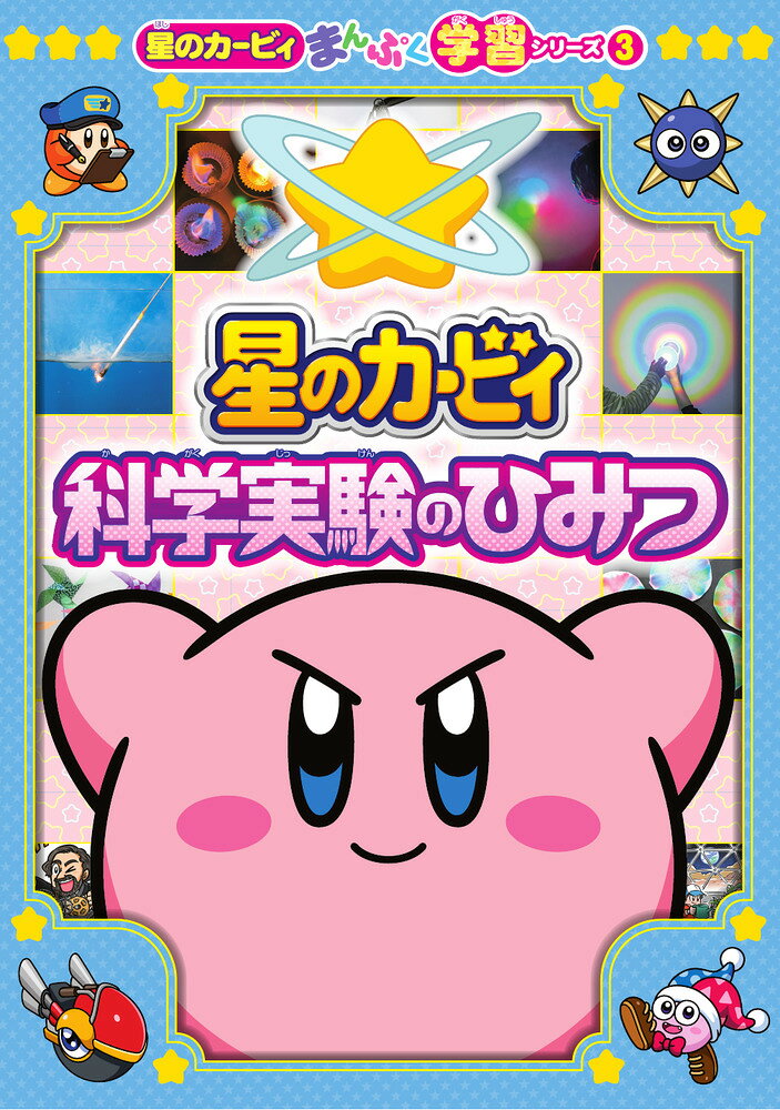 楽天市場】小学館 星のカービィパズルプラネット～ナゾトキ脳トレ編