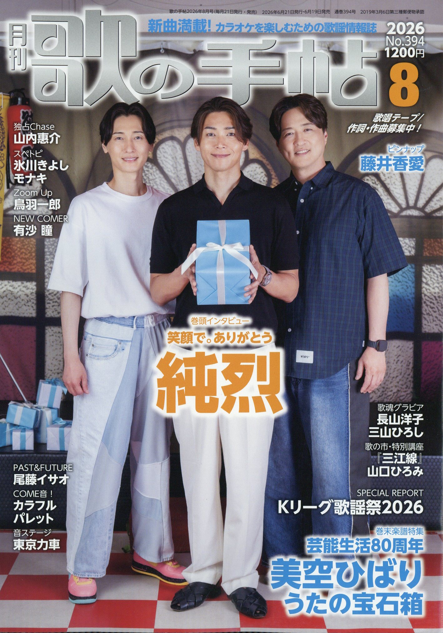 歌の手帖 2026年 08月号 [雑誌]/歌の手帖社