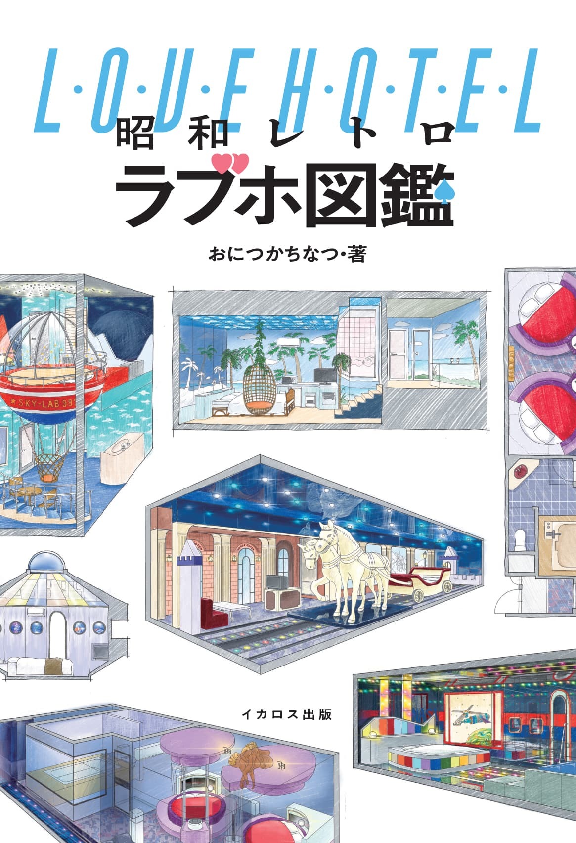 楽天市場】コスモの本 村西とおるの閻魔帳 「人生は喜ばせごっこ」で