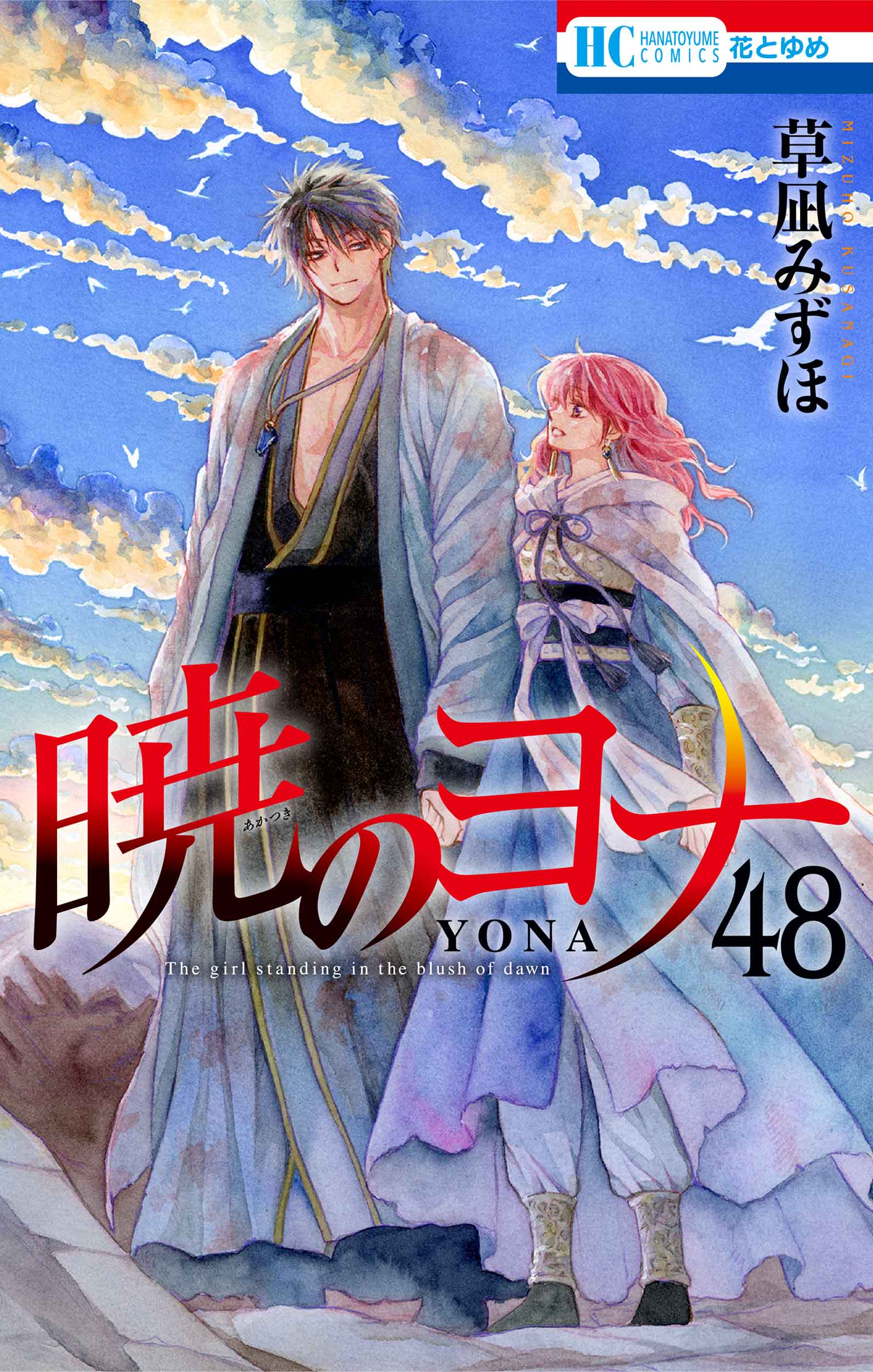 楽天市場】白泉社 暁のヨナ YONA MEMORIALイラスト集付き