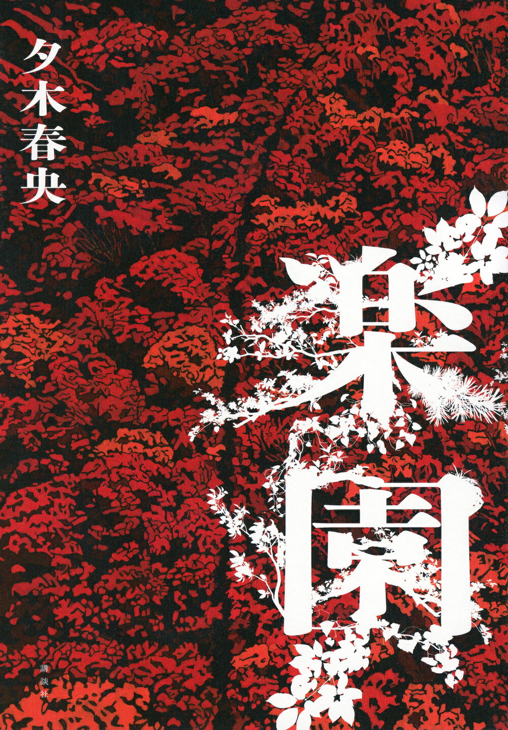 楽天市場】知泉書館 香りの詩学 三国西晋詩の芳香表現/知泉書館/狩野雄