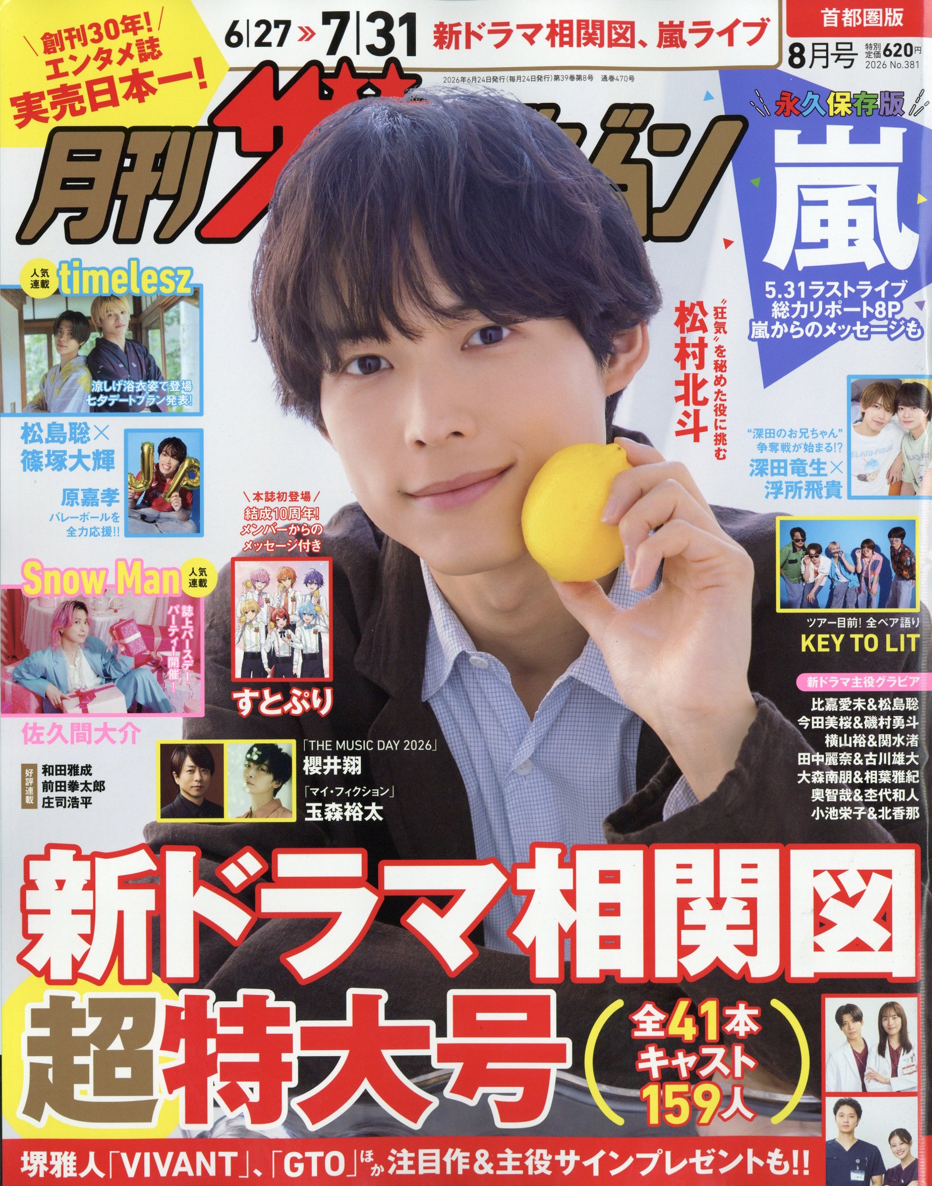 楽天市場】週刊アサヒ芸能増刊 アサ芸Secret! (シークレット) VOL.86