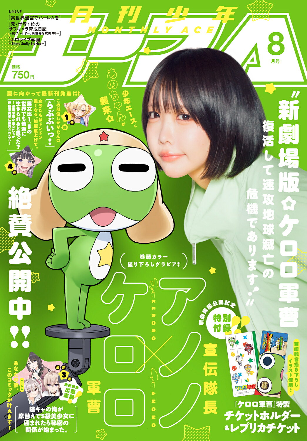 楽天市場】少年エースA 2026年 08月号 [雑誌]/KADOKAWA | 価格比較