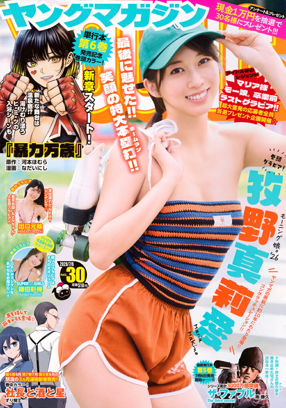 楽天市場】月刊ヤングマガジン 1号 2022年 1/6号 [雑誌]/講談社 | 価格