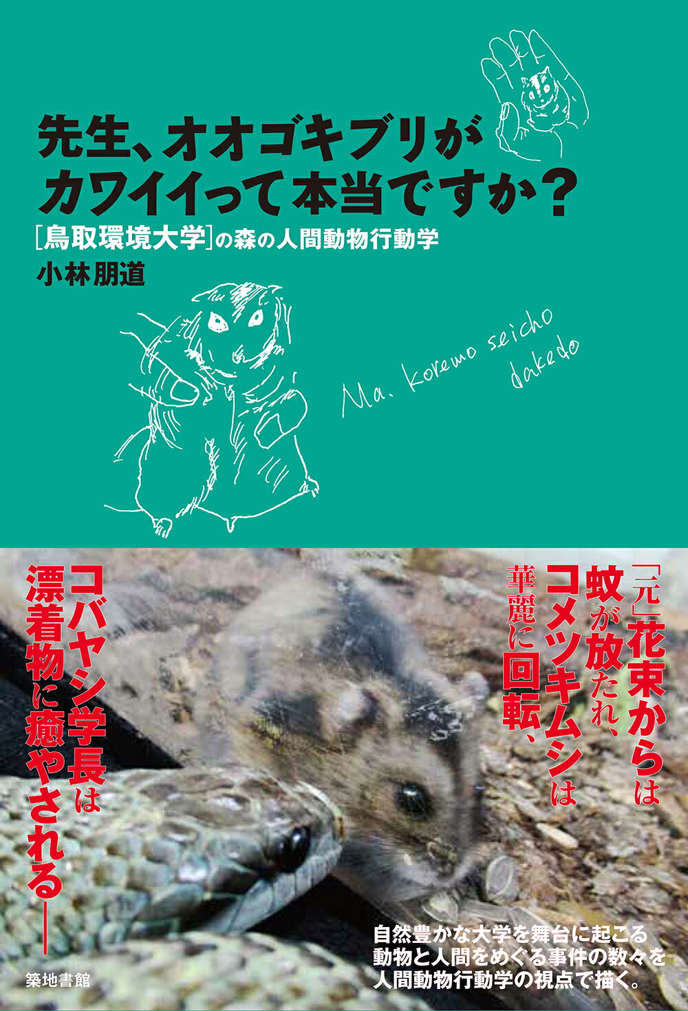 楽天市場】誠文堂新光社 粘菌 驚くべき生命力の謎/誠文堂新光社/松本淳