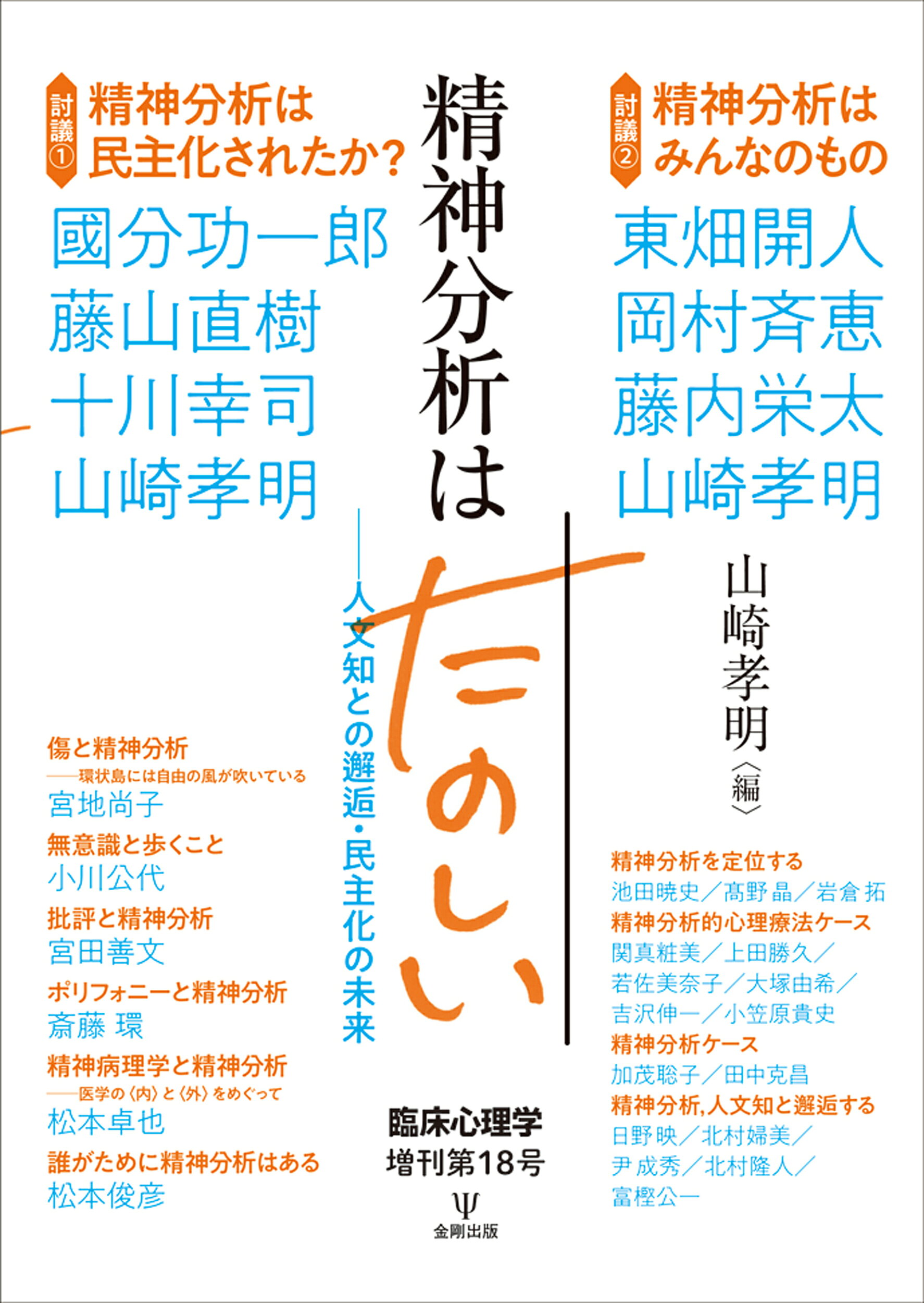 人文書院 ユングと東洋 上&frasl;人文書院&frasl;湯浅泰雄 | 価格