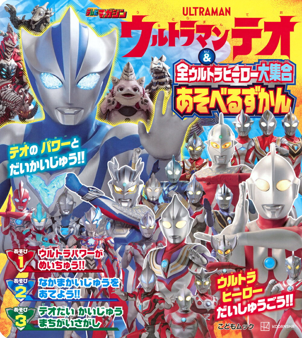 楽天市場】小学館 ウルトラマンギンガS大怪獣バトルずかん/小学館